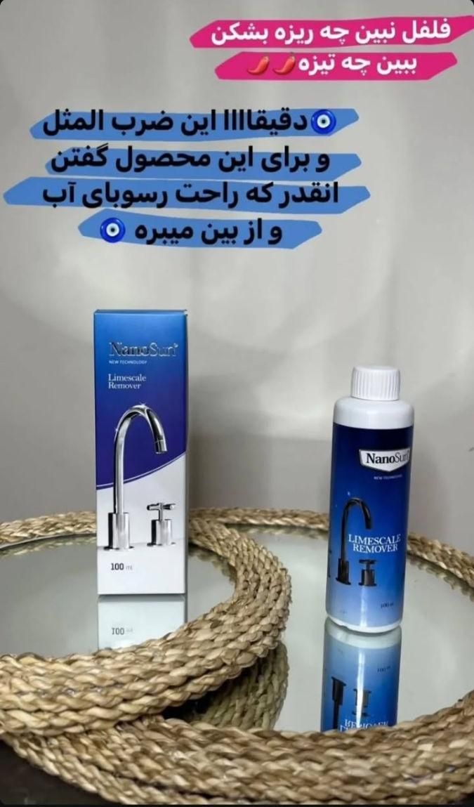 انواع شوینده های بهداشتی نانو|مواد شوینده و دستمال کاغذی|اصفهان, قائمیه|دیوار
