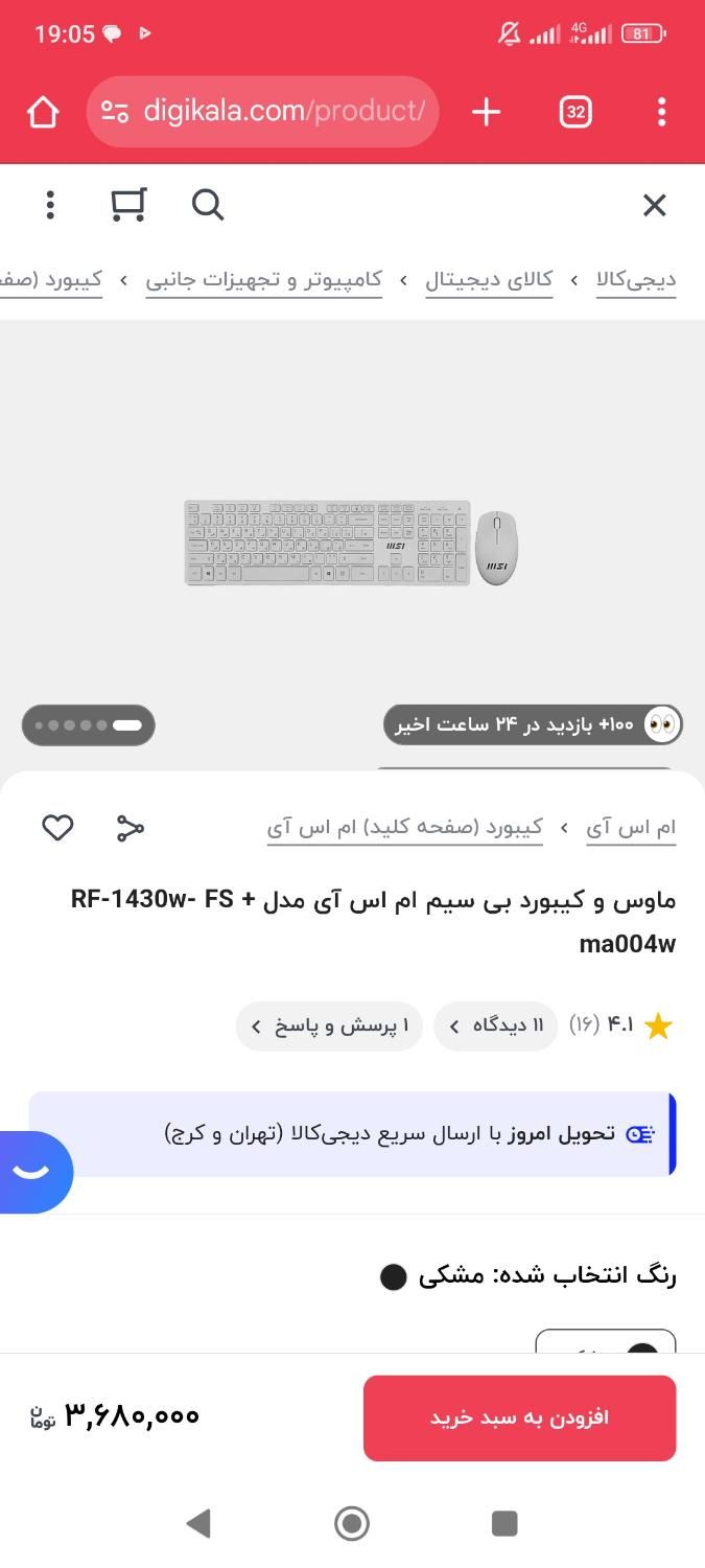 کیبورد و موس وایرلس RF 1430w Msi|قطعات و لوازم جانبی رایانه|تهران, استاد معین|دیوار