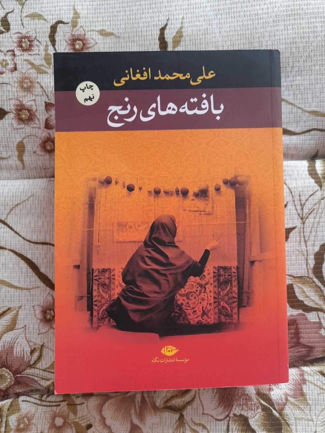 نیا...ز دارم ب پولش تخفیف گذاشتم روش|کتاب و مجله ادبی|اصفهان, برازنده|دیوار