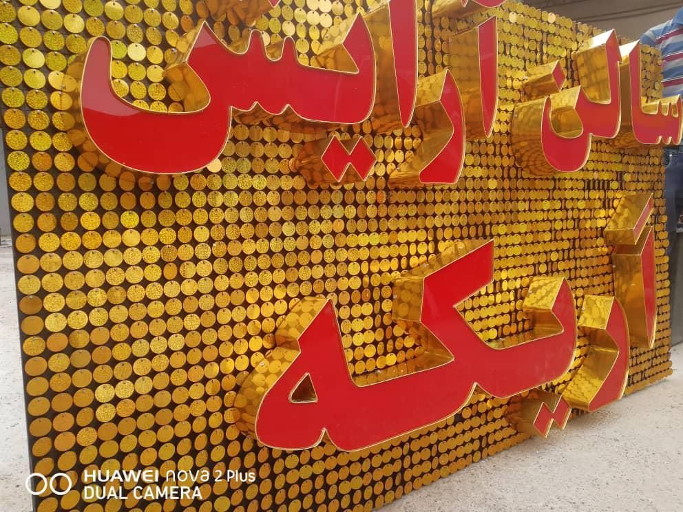 تابلوساز/تابلو سازی/تابلوسازی/نئون/تابلو ساز|خدمات پیشه و مهارت|شیراز, بعثت|دیوار