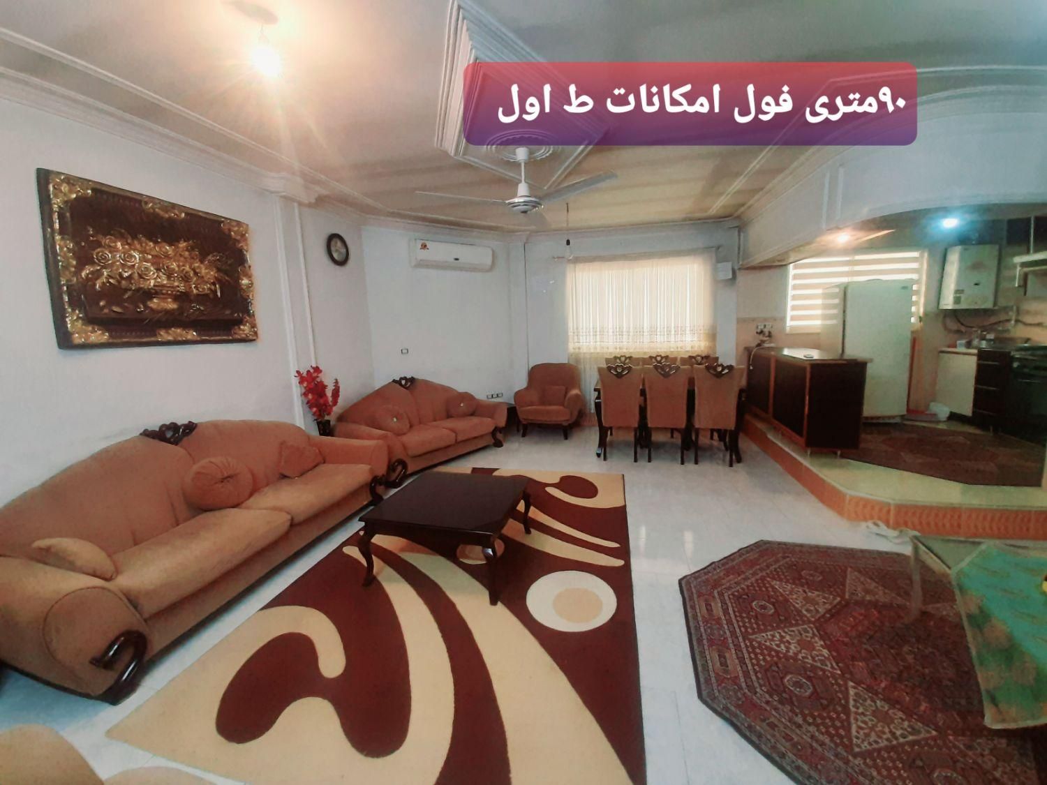 کولر دارو پارکینگ دار ط اول آپارتمان ۹۰ متری|اجارهٔ کوتاه‌مدت آپارتمان و سوئیت|بهشهر, |دیوار
