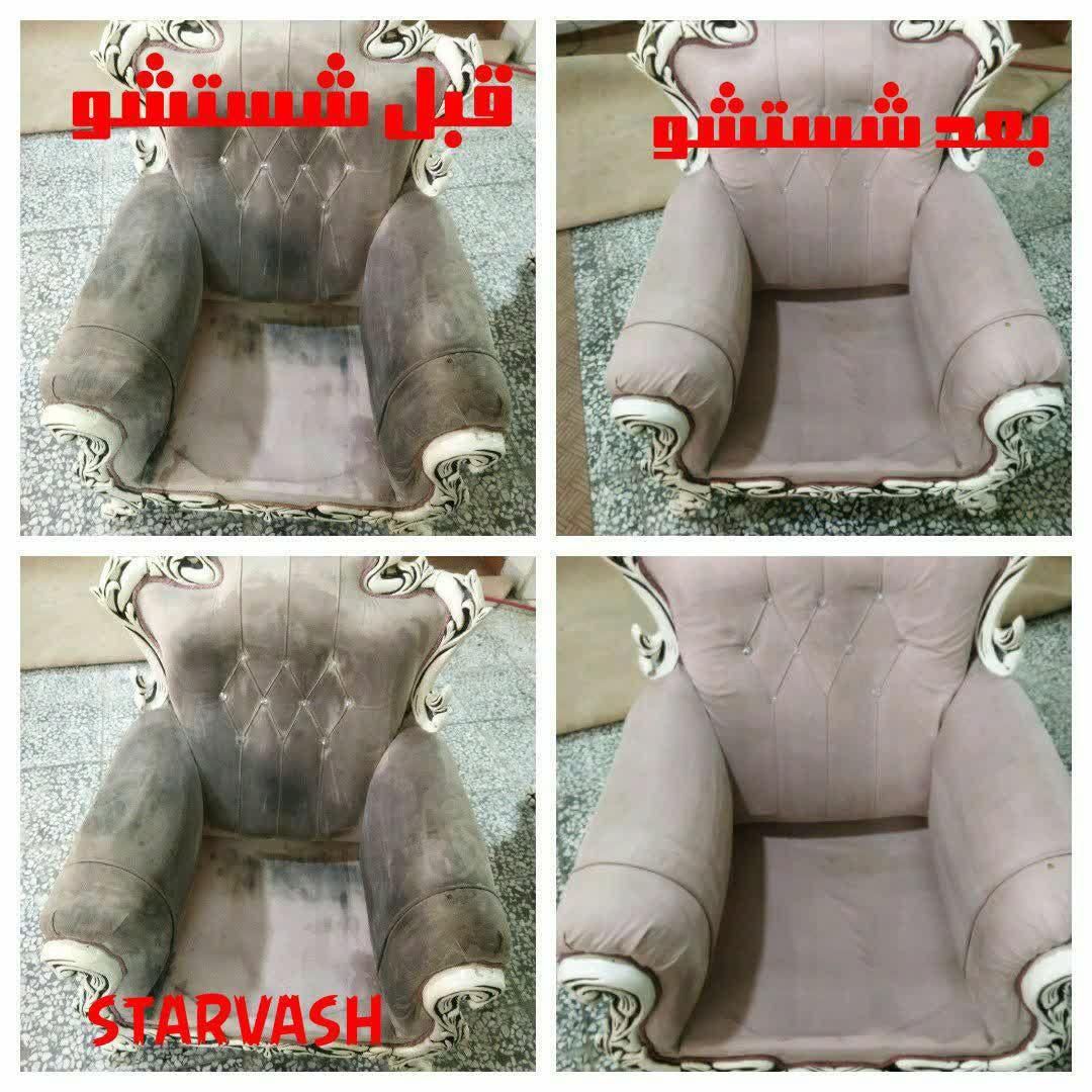مبل شویی تخصصی استارواش در منزل 50٪تخفیف تضمینی|خدمات نظافت|اصفهان, شیخ اشراق|دیوار
