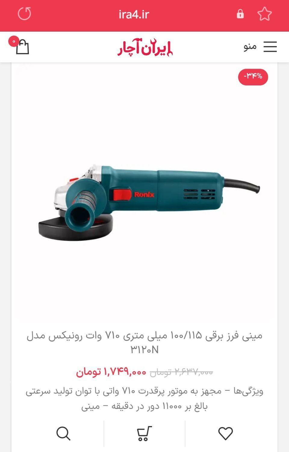 جشنواره مینی فرز و دریل بتن کن و چکش تخریب رونیکس|مصالح و تجهیزات ساختمان|اصفهان, میرعماد|دیوار