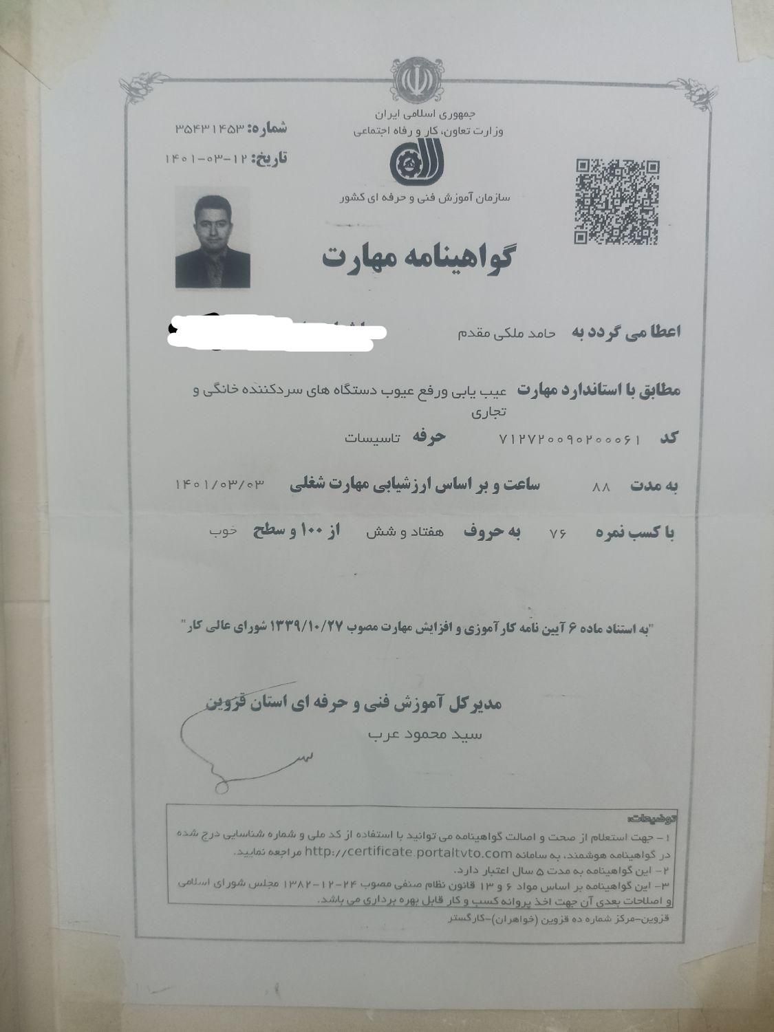 تعمیرات یخچال و لباسشویی در منزل بدون ایاب و ذهاب|خدمات پیشه و مهارت|قزوین, |دیوار