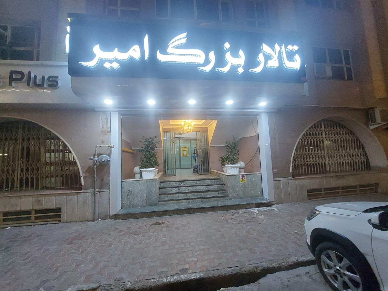 تالار امیر ترحیم بدون ورودی نزدیک بهشت رضا|خدمات پذیرایی، مراسم|مشهد, کوی سیدی|دیوار