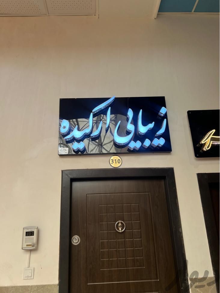 تابلو سالن زیبایی|آرایشگاه و سالن‌های زیبایی|مشهد, قاسم‌آباد (شهرک غرب)|دیوار