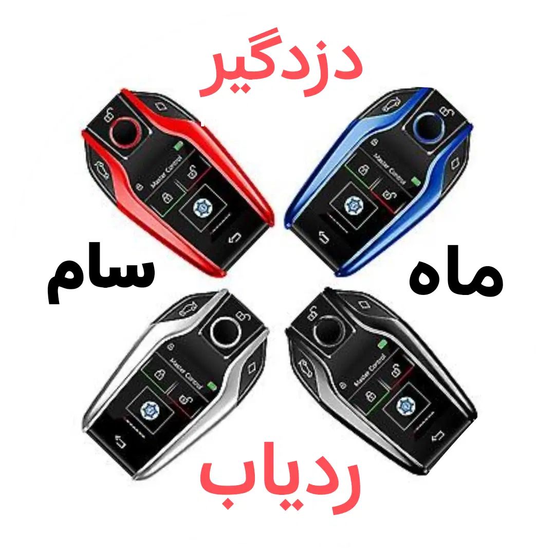 دزدگیر اپلیکیشن دار کارینا/ریموت/بلوتوثی کردن ظبط|قطعات یدکی و لوازم جانبی|قم, کیوانفر|دیوار
