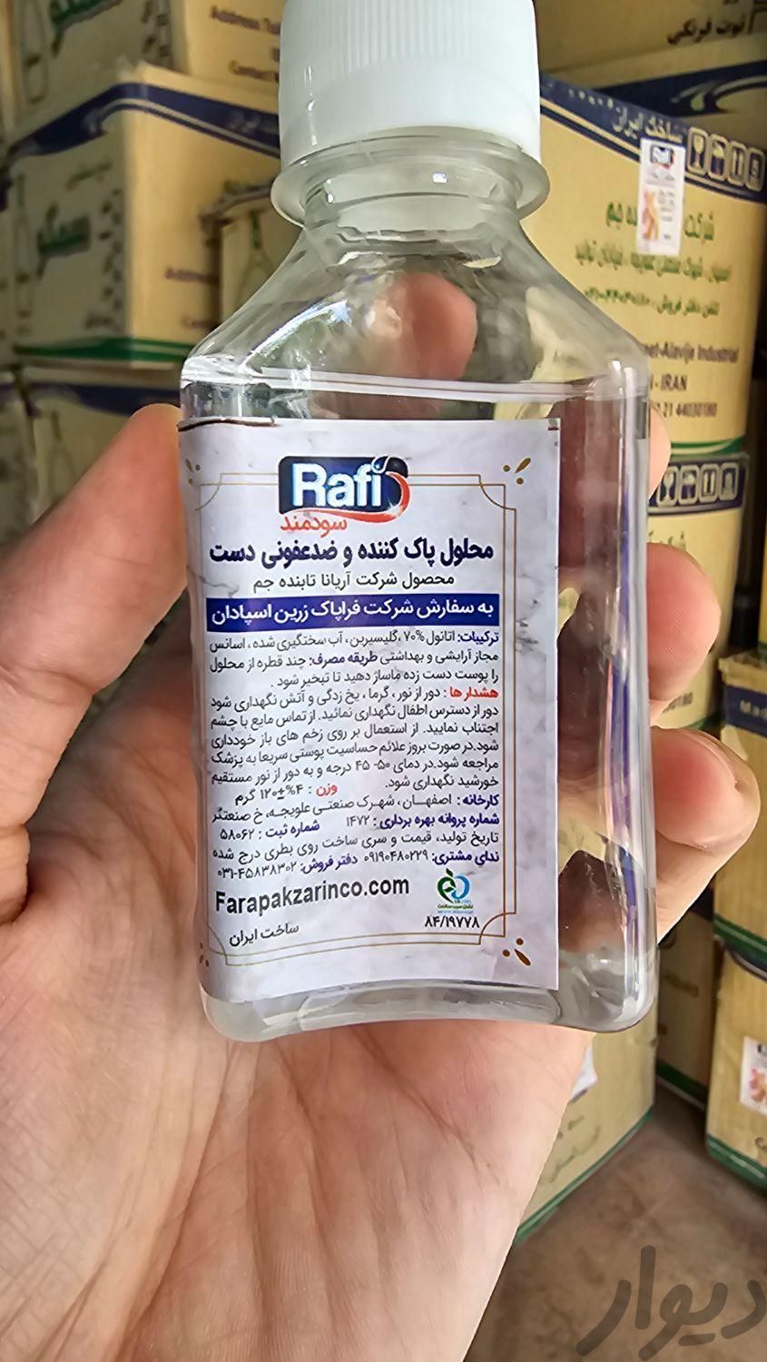 محلول پاک کننده و ضد عفونی کننده دست (120cc)|وسایل آرایشی، بهداشتی و درمانی|اصفهان, طوقچی|دیوار