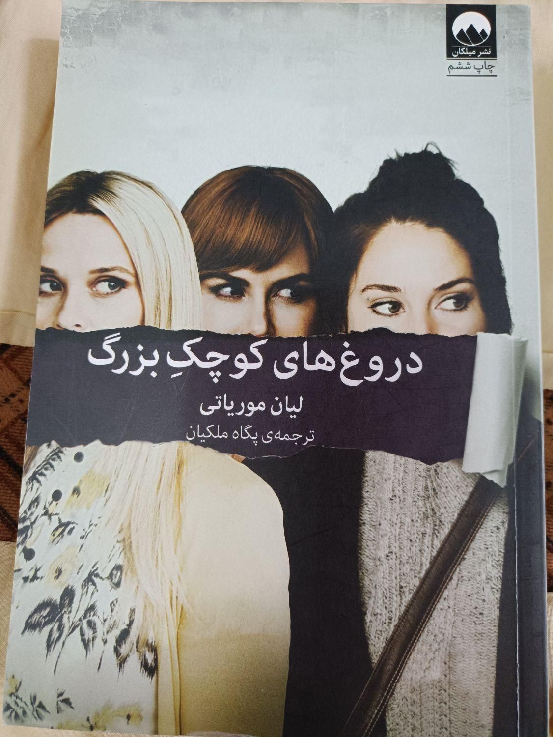 رمان جذاب|کتاب و مجله ادبی|رشت, بازار|دیوار