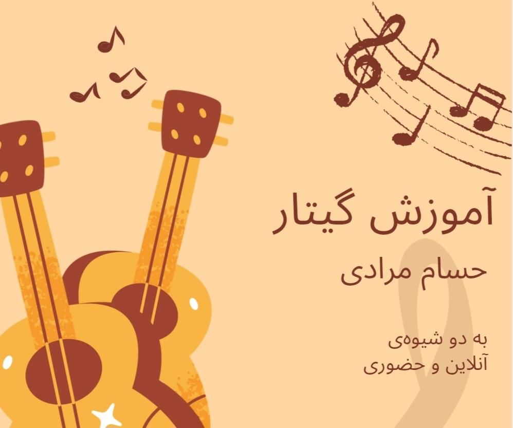 آموزش و تدریس خصوصی موسیقی و گیتار|خدمات آموزشی|سنندج, |دیوار