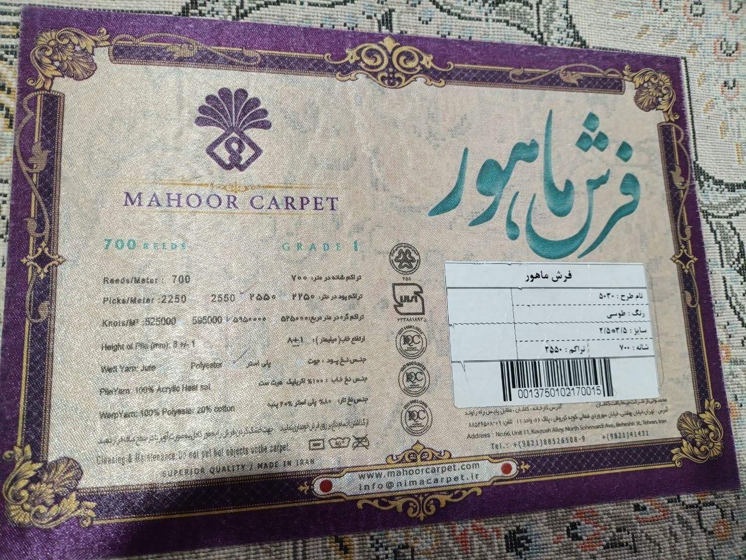 فرش 9متری ماهور گل افشان|فرش|ورامین, |دیوار