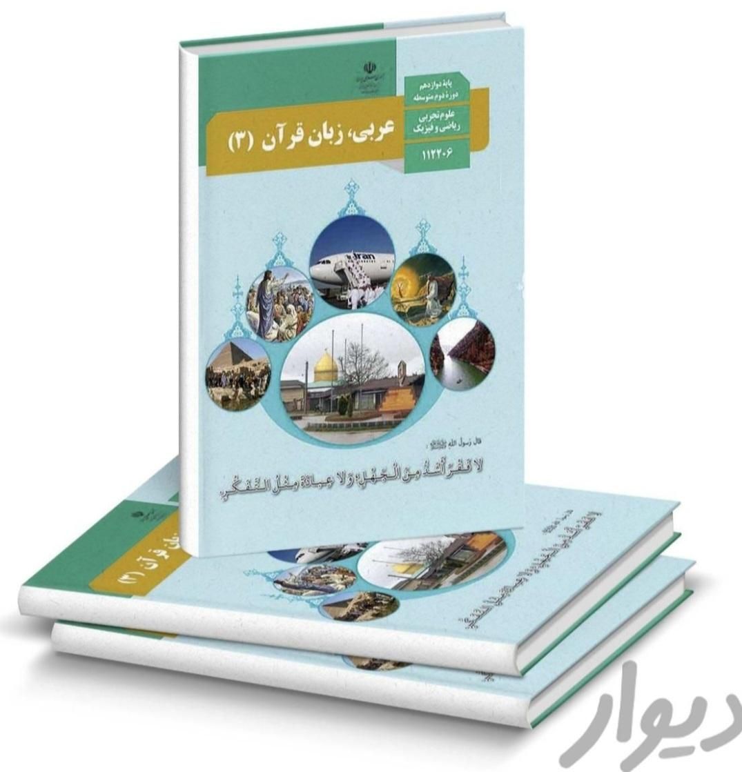 تدریس خصوصی زبان عربی و قرآن|خدمات آموزشی|مشهد, الهیه|دیوار