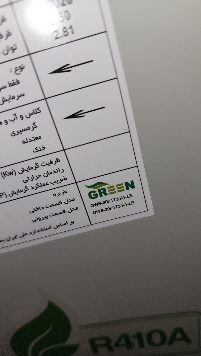 کولر ۳۰۰۰۰ تروپیکال گرین (موتور پیستونی ) ۳ماه کار|کولر گازی و فن‌کوئل|قائم‌شهر, |دیوار