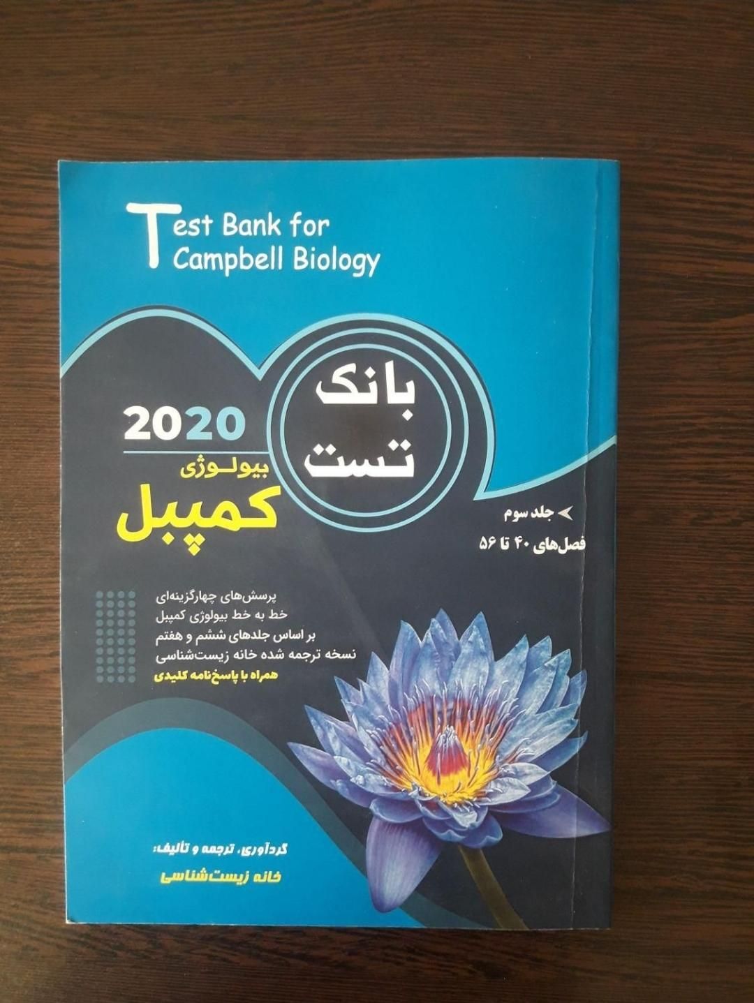 کتاب های المپیاد زیست شناسی و بانک تست کمپبل|کتاب و مجله آموزشی|اصفهان, کارلادان|دیوار