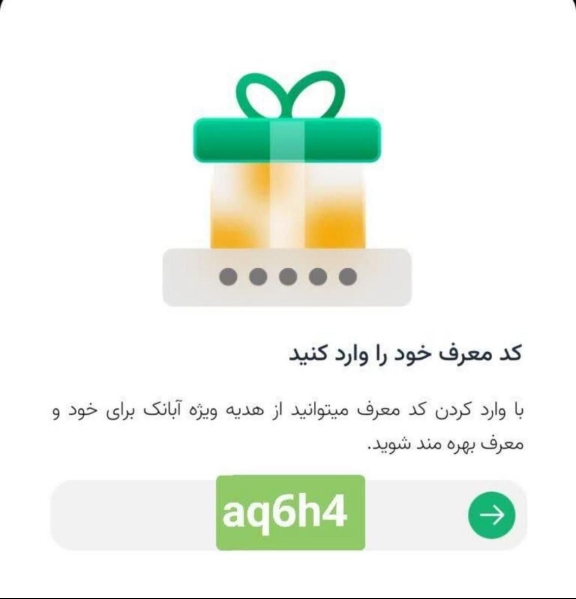 جایزه نقدی با نصب آبانک برای مشتریان جدید|کارت هدیه و تخفیف|شیراز, بازار|دیوار