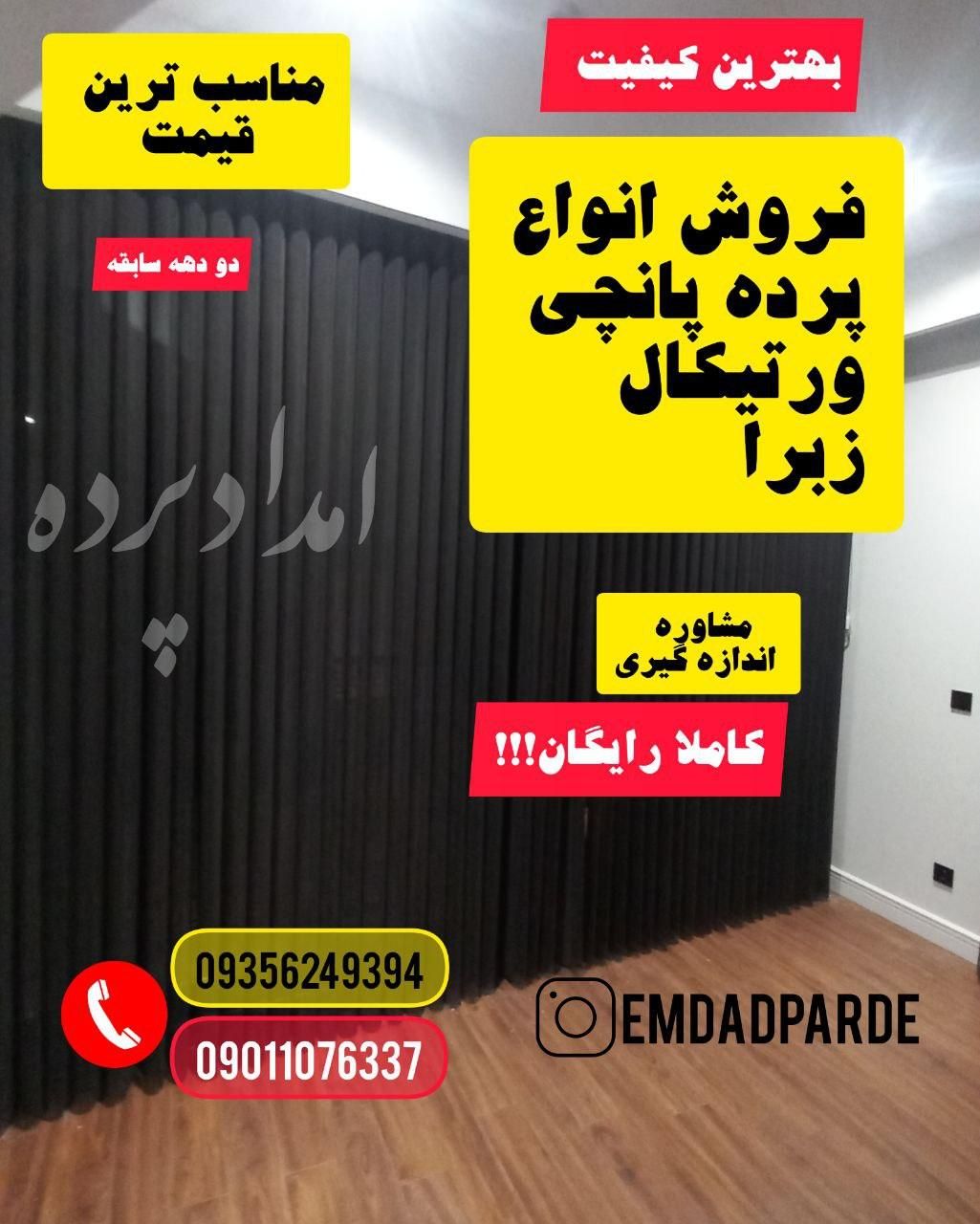 انواع پرده مدرن پانچی با 4شعبه سراسرتهران|پرده، رانر، رومیزی|تهران, سهروردی|دیوار