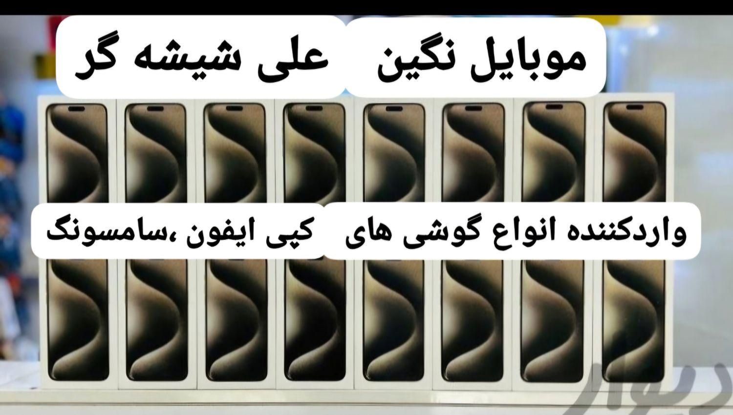گوشی ۱۵ پرومکس و s23ultra|موبایل|اصفهان, احمدآباد|دیوار