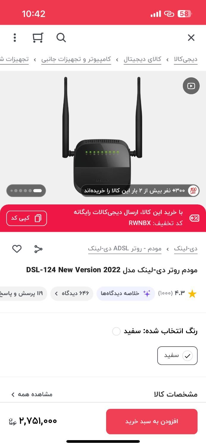 مودم روتر دی-لینک مدل DSL-124 New Version 2022|مودم و تجهیزات شبکه|تهران, مجیدیه|دیوار