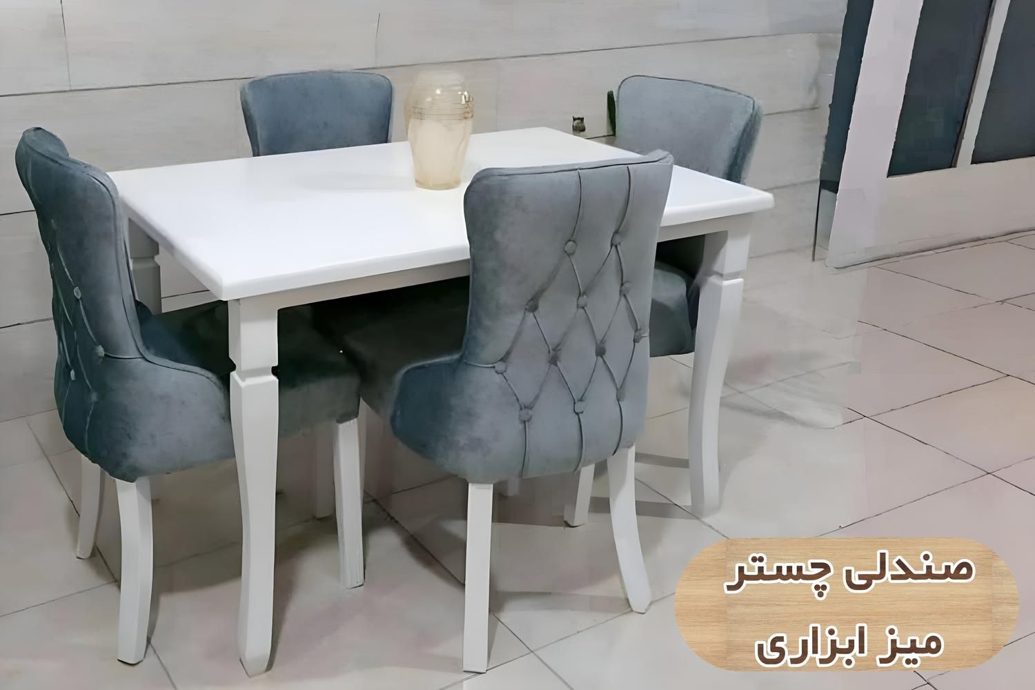 ناهارخوری چستر ابزاری 4 نفره|میز و صندلی غذاخوری|اصفهان, هفتون|دیوار