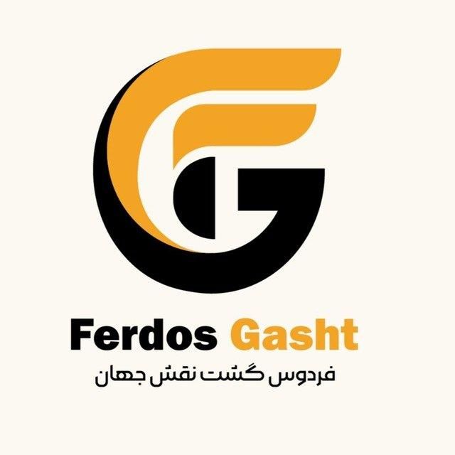 آژانس هواپیمایی فردوس گشت|تور و چارتر|اصفهان, شهریار|دیوار