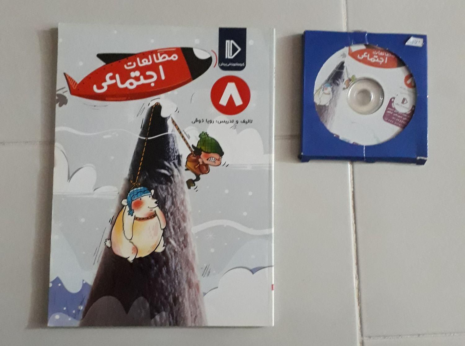 کتب درسی (فارسی و اجتماعی )هشتم معلم خصوصی پرش|کتاب و مجله آموزشی|مشهد, طلاب|دیوار