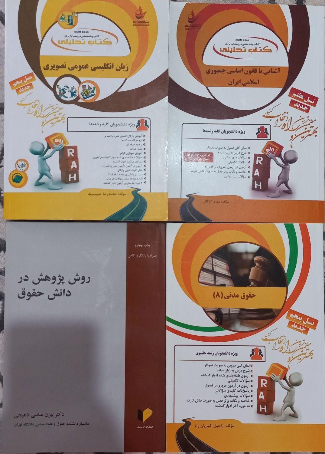 کتاب دانشگاهی حقوق|کتاب و مجله آموزشی|تهران, حسن‌آباد|دیوار