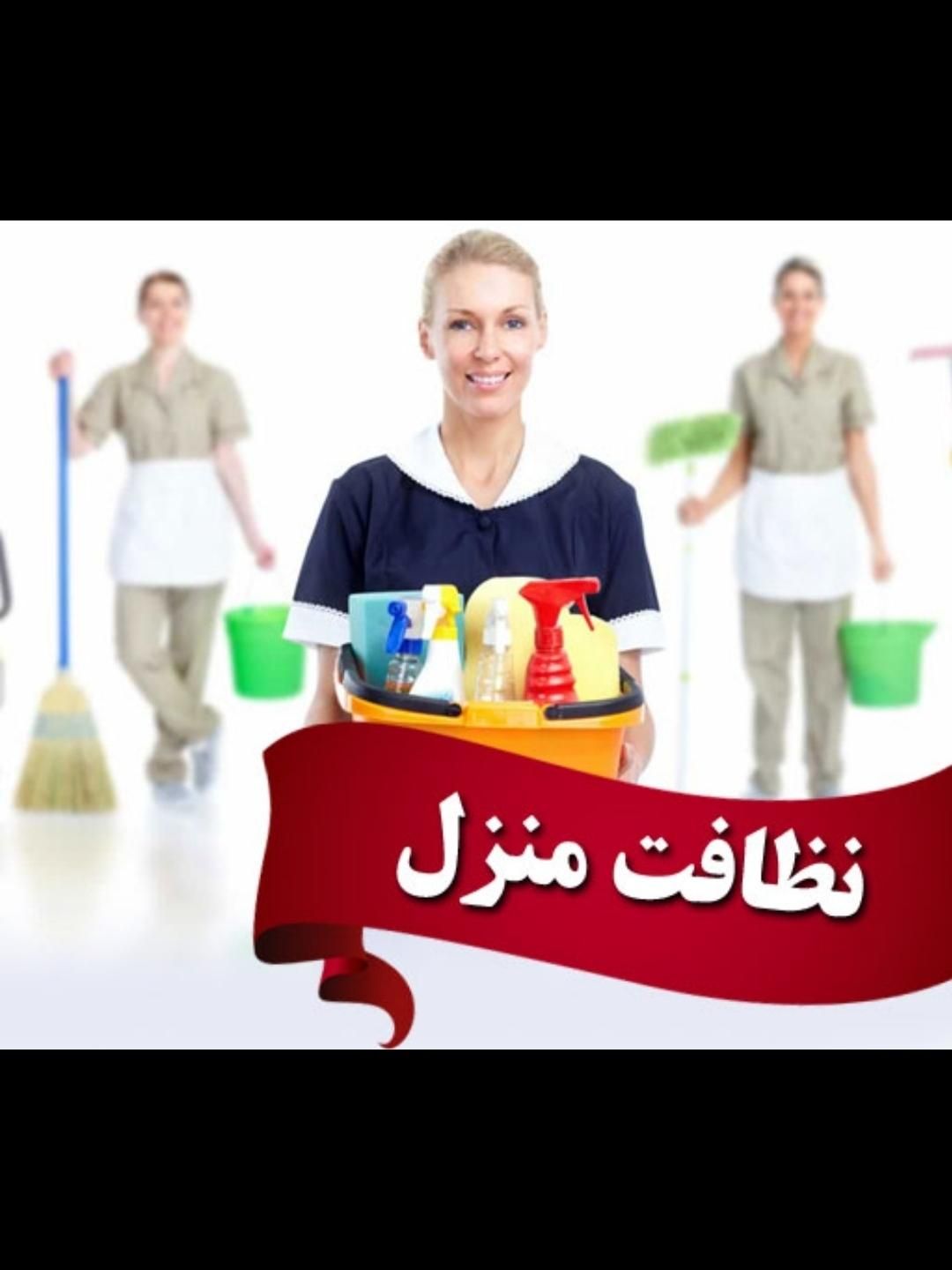 شرکت خدماتی نظافتی پرستاری صدرا|خدمات نظافت|صدرا-فارس, |دیوار