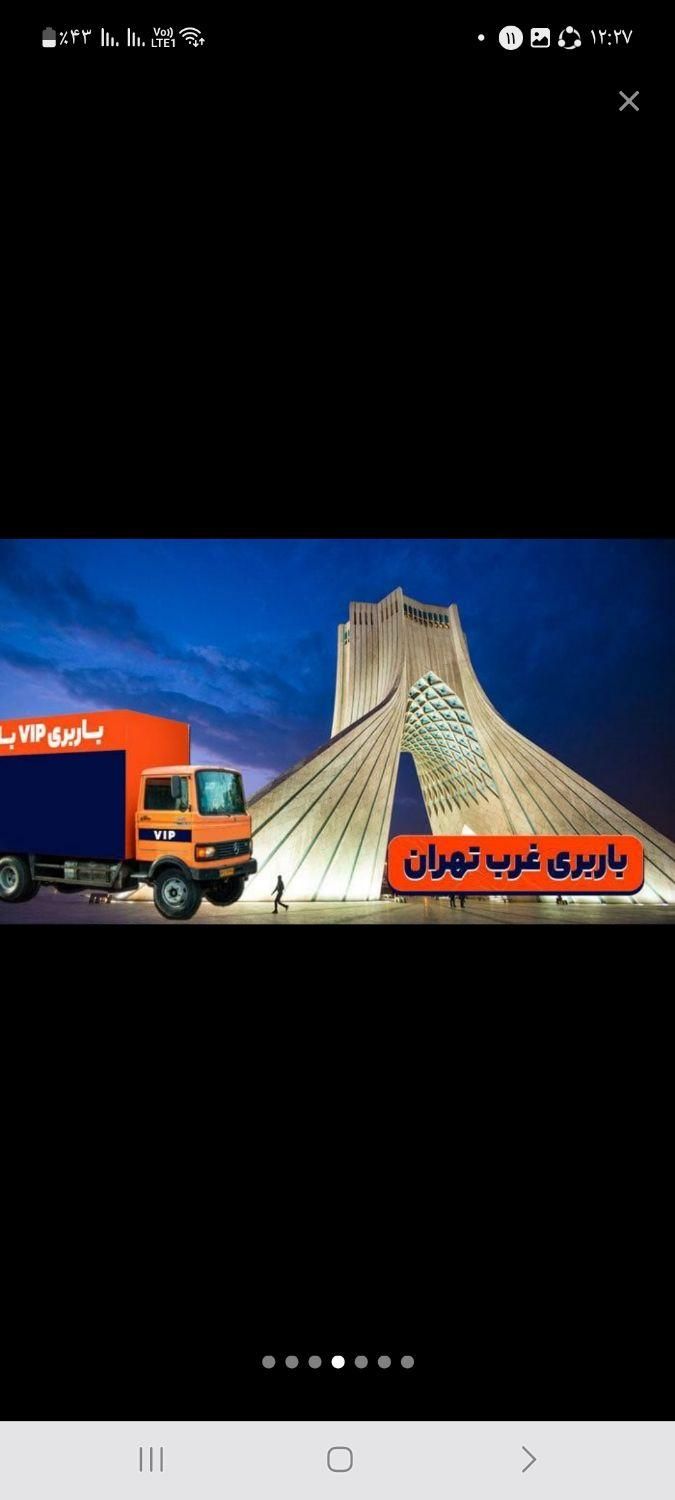 باربری تهران حمل ونقل اسباب کشی خاوربزرگ 35٪تخفیف|خدمات حمل و نقل|تهران, مجیدیه|دیوار