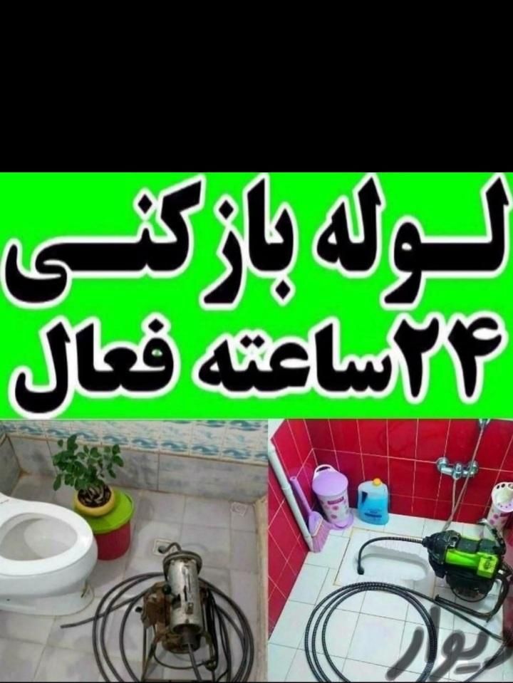 لوله بازکنی تخلیه چاه لجن کش فومن شفت صومعه‌سرا|خدمات پیشه و مهارت|فومن, |دیوار