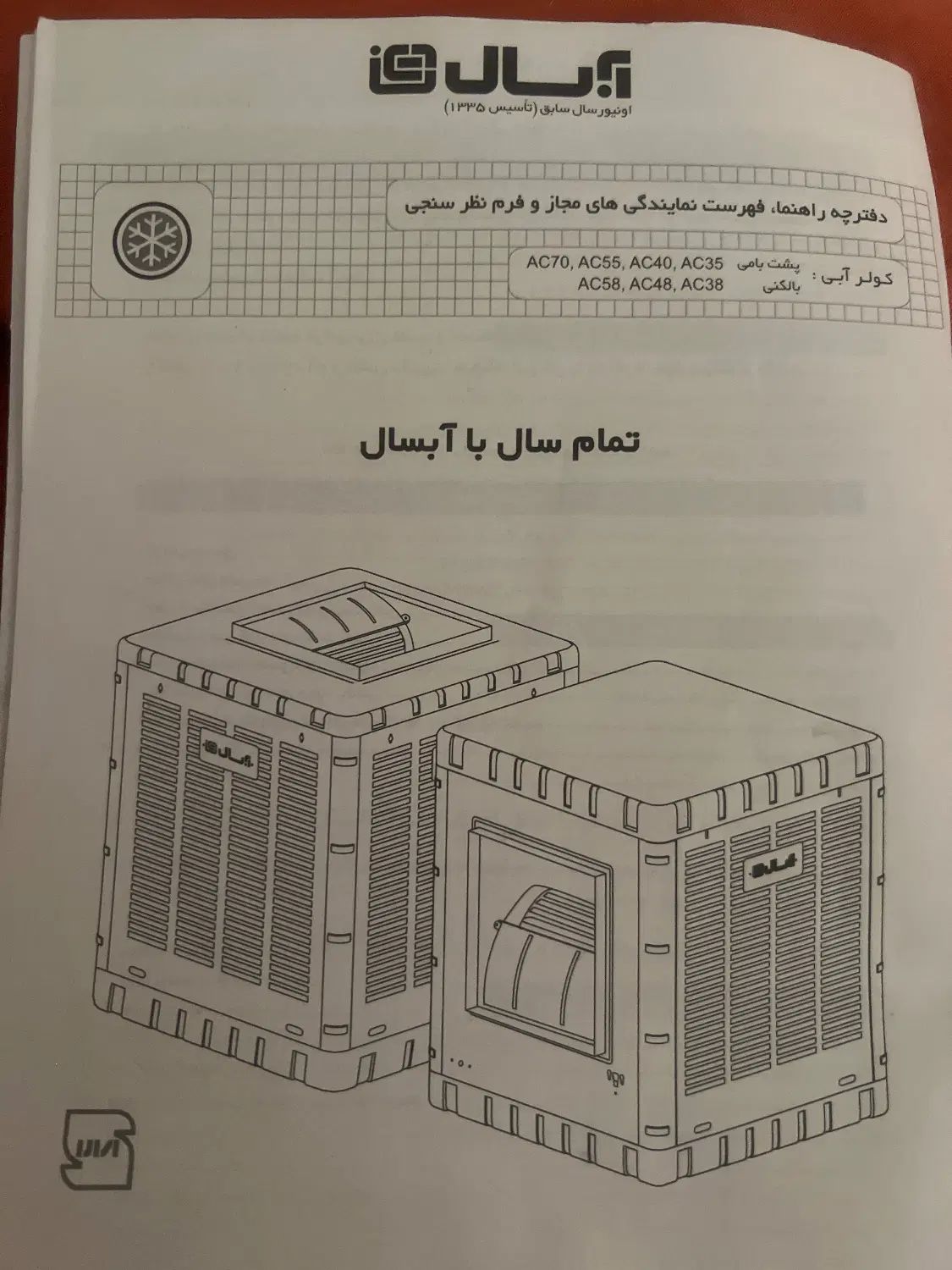 کولر ابی ۶ میلیون تومان سالم سالم|کولر آبی|تهران, اختیاریه|دیوار