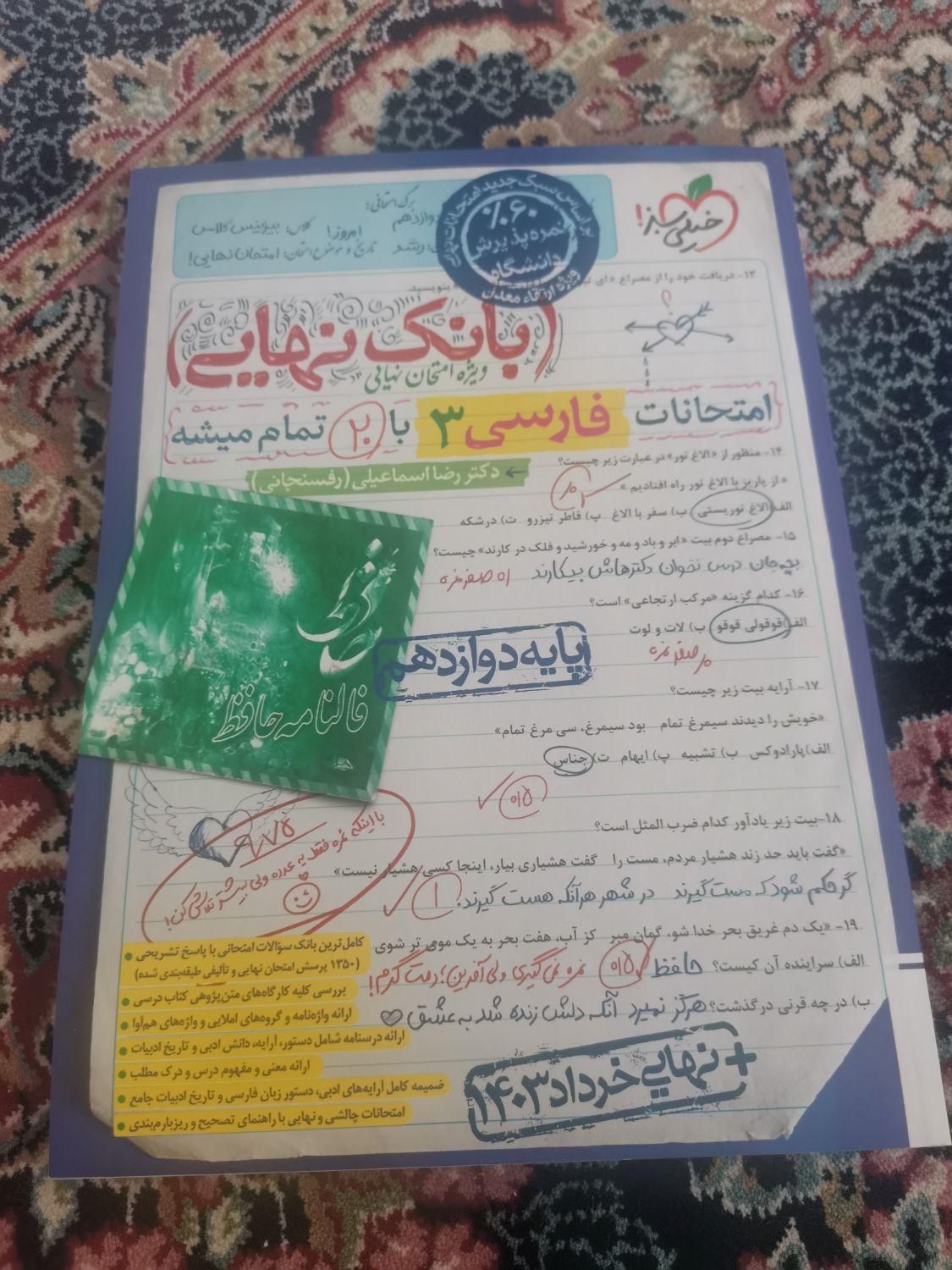 کتاب های بانک نهایی دوازدهم رشته ریاضی|کتاب و مجله آموزشی|تهران, شهید اسدی|دیوار