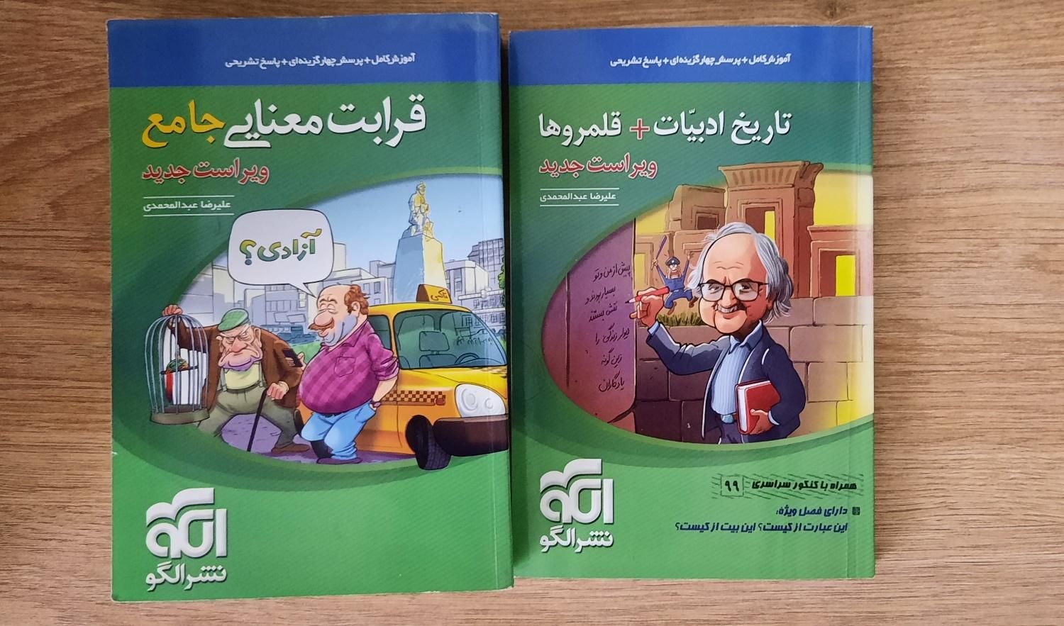 کتاب های فارسی نشر الگو|کتاب و مجله آموزشی|تهران, ونک|دیوار