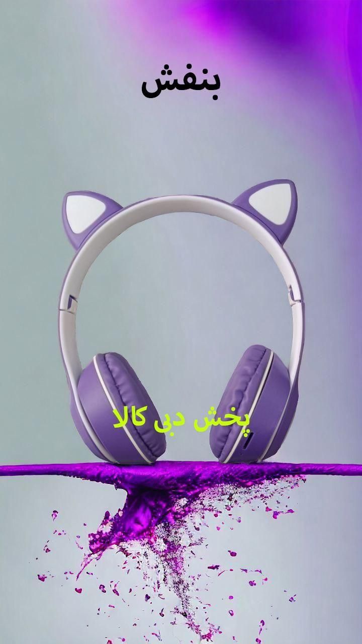 هدفون گربه ای RGB /بلوتوثی/هدفون/پنجه گربه ای|لوازم جانبی موبایل و تبلت|مشهد, ایثارگران|دیوار