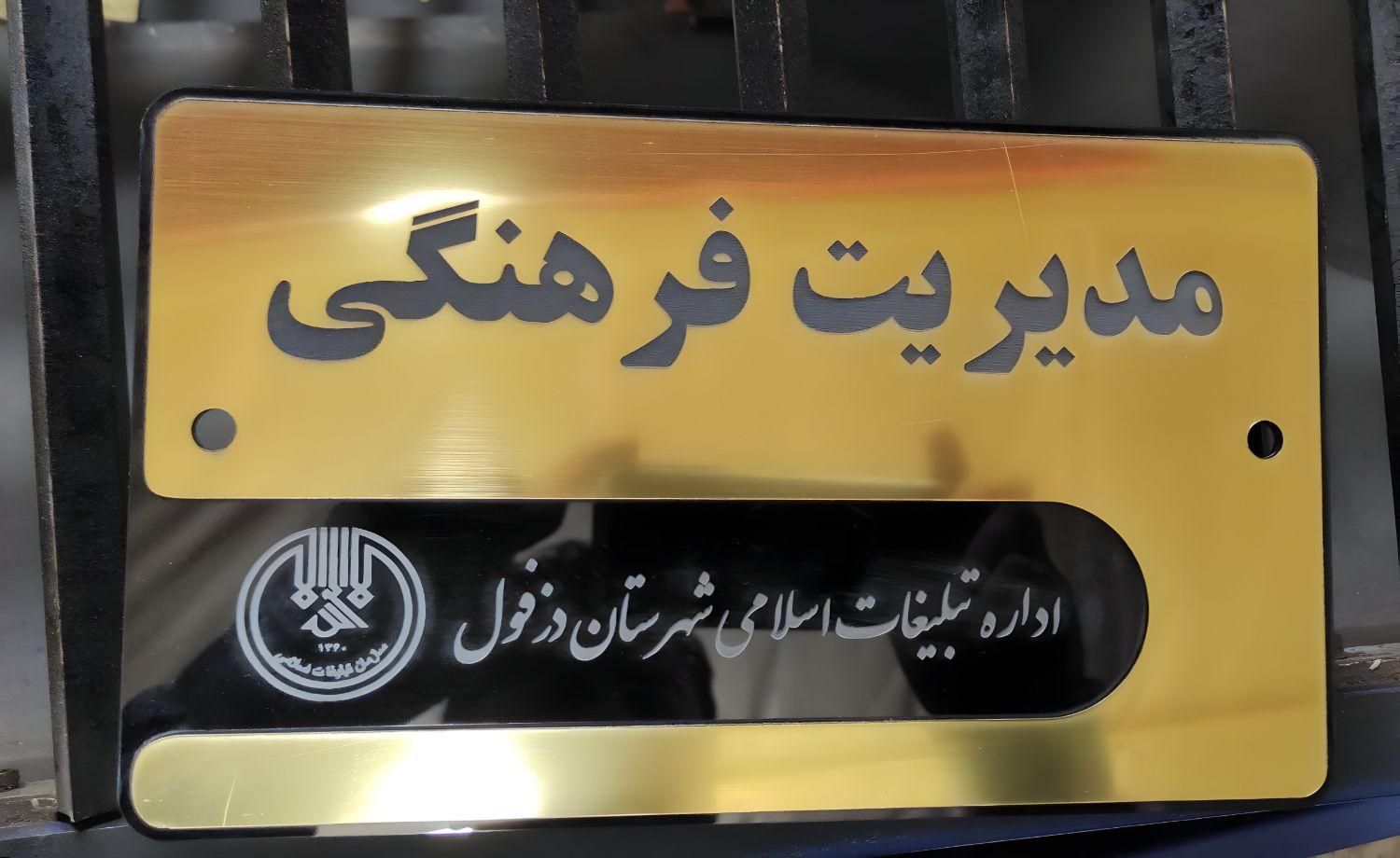 تابلو معرفی / تابلو مدیریت / اتیکت اسم|لوازم التحریر|کرج, حیدرآباد|دیوار