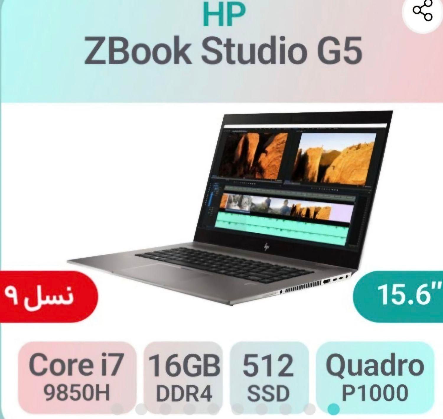 لپ تاپ اچ پی مدل zbook g5 studio|رایانه همراه|اسفراین, |دیوار