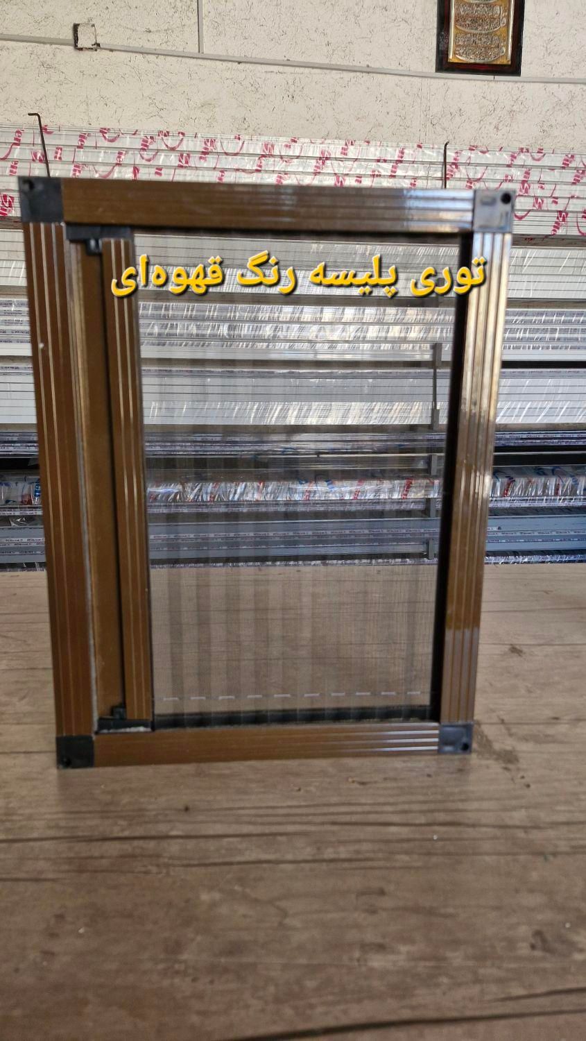 تولید توری پلیسه با کیفیت عالی و قیمت مناسب|خدمات پیشه و مهارت|شیراز, نصر|دیوار