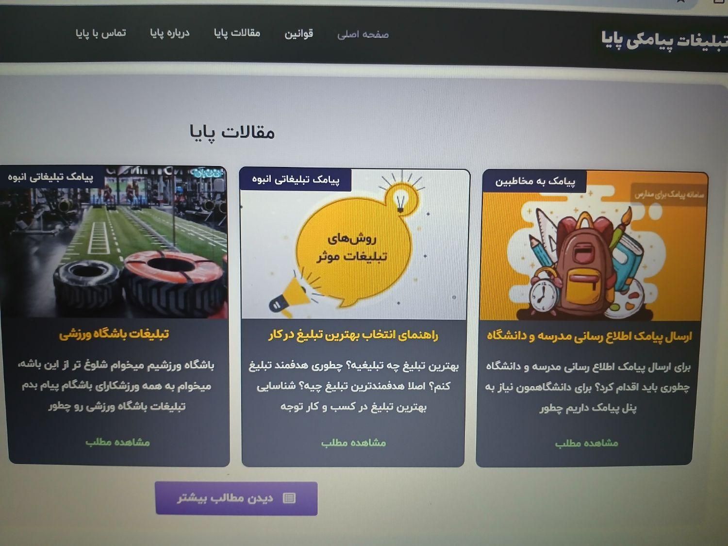 تبلیغات پیامکی و پنل پیامک|خدمات رایانه‌ای و موبایل|اصفهان, مرداویج|دیوار