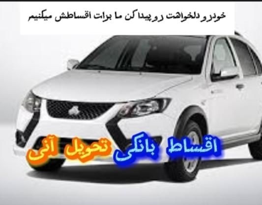 کوئیک s اس اقساط بانکی شرایط|خودرو سواری و وانت|تهران, جنت‌آباد جنوبی|دیوار