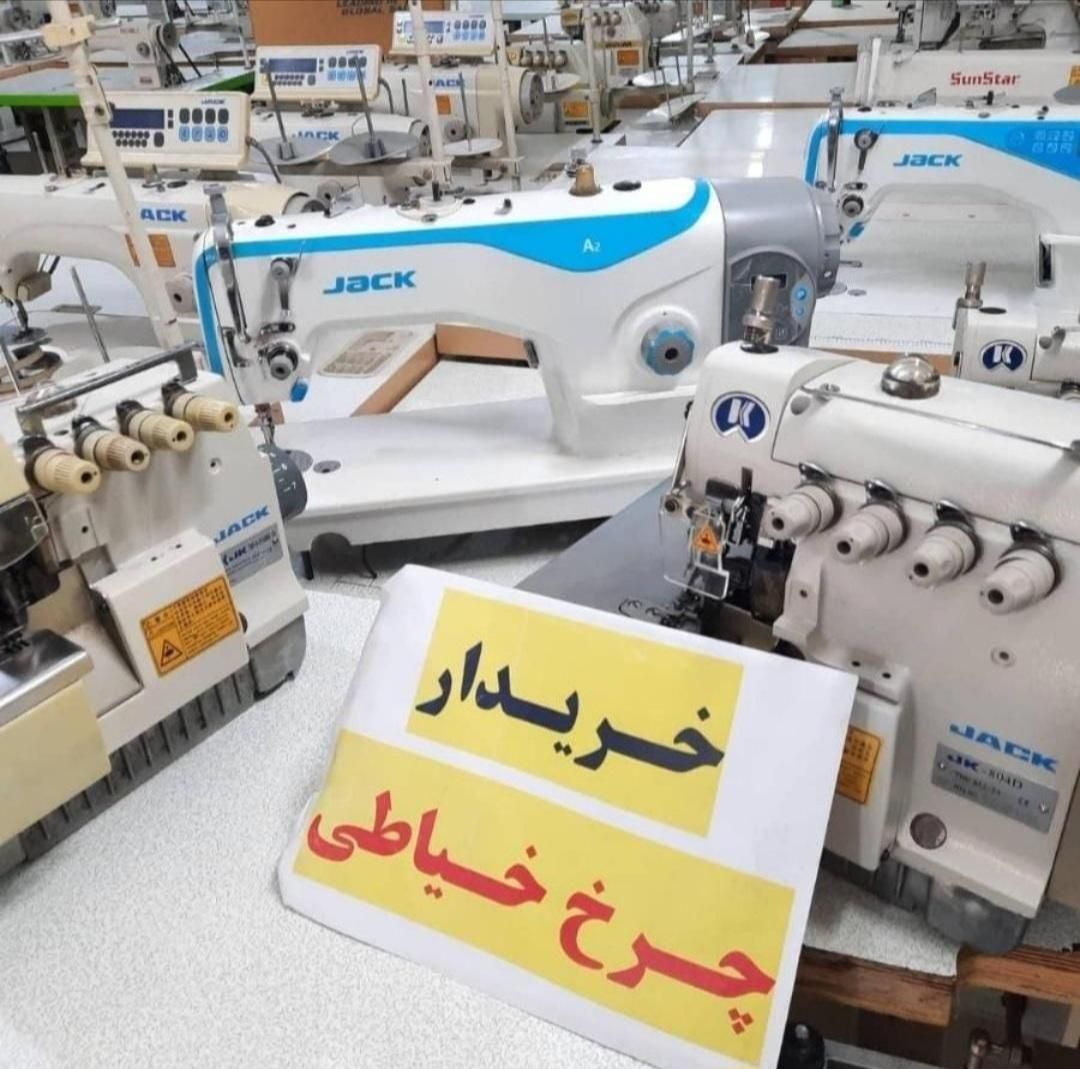 خریدار+فروش چرخ خیاطی صنعتی کارگاهی تمام نقاط|چرخ خیاطی و ریسندگی|تهران, بازار|دیوار