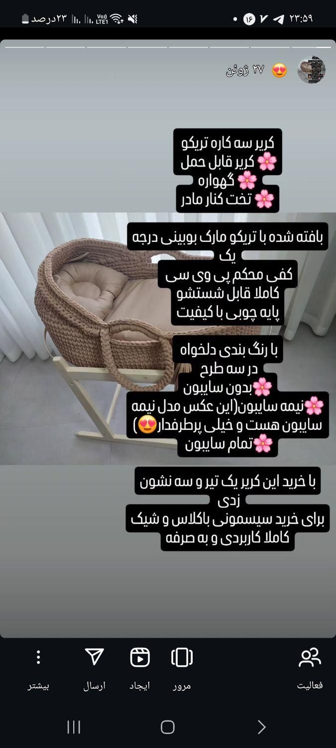کریر و گهواره نوزاد|تخت و صندلی بچه|مشهد, هفده شهریور|دیوار