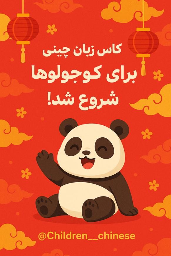 تدریس خصوصی زبان چینی از مبتدی تا پیشرفته|خدمات آموزشی|پرند, فاز ۵|دیوار