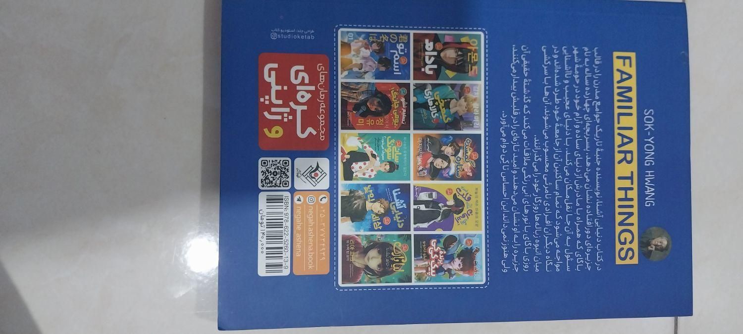 کتاب دنیایی اشنا|کتاب و مجله ادبی|تهران, آهنگ|دیوار