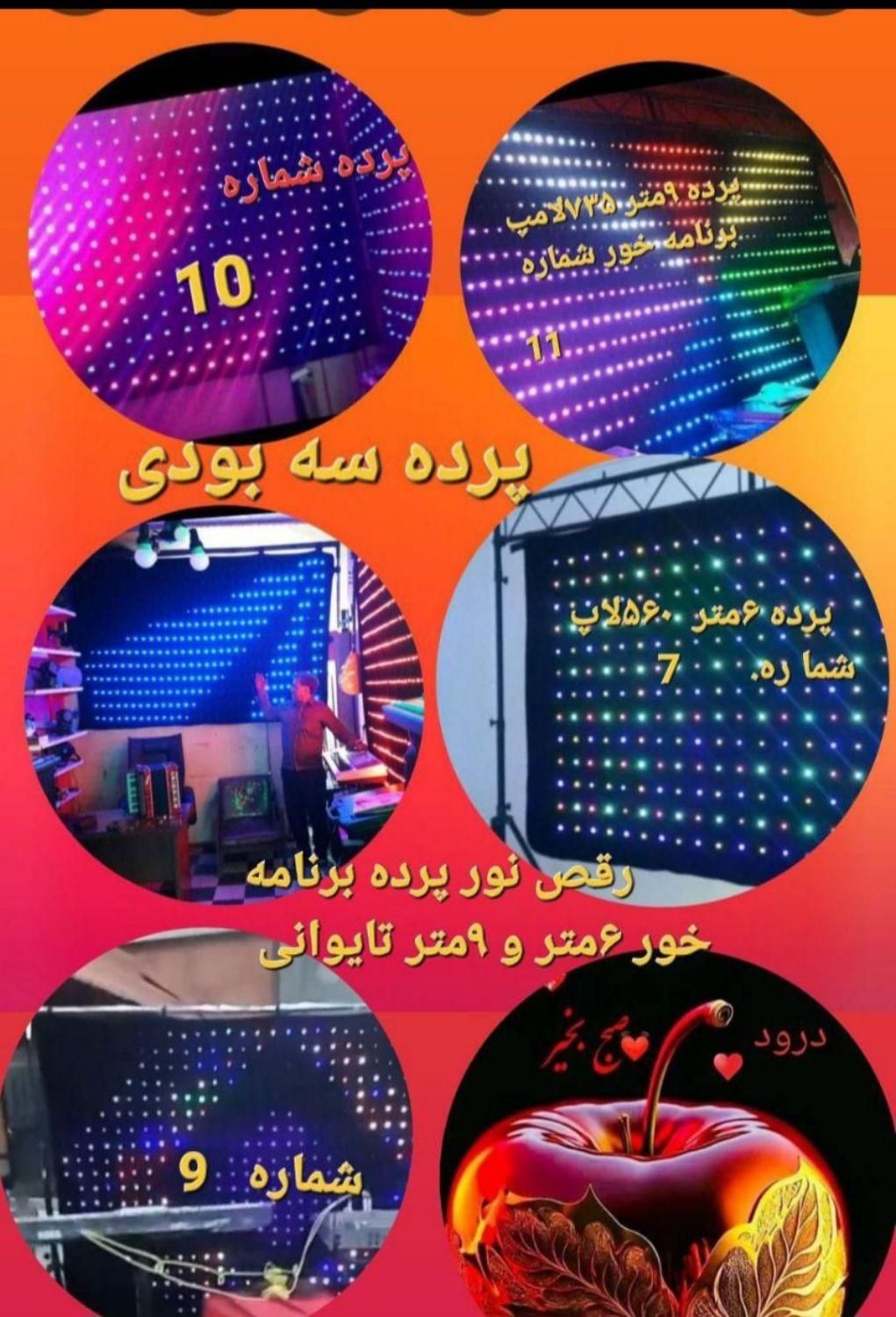 اجاره کرایه دستگاه باندفلش‌خور رقص نور|صوتی و تصویری|تبریز, |دیوار