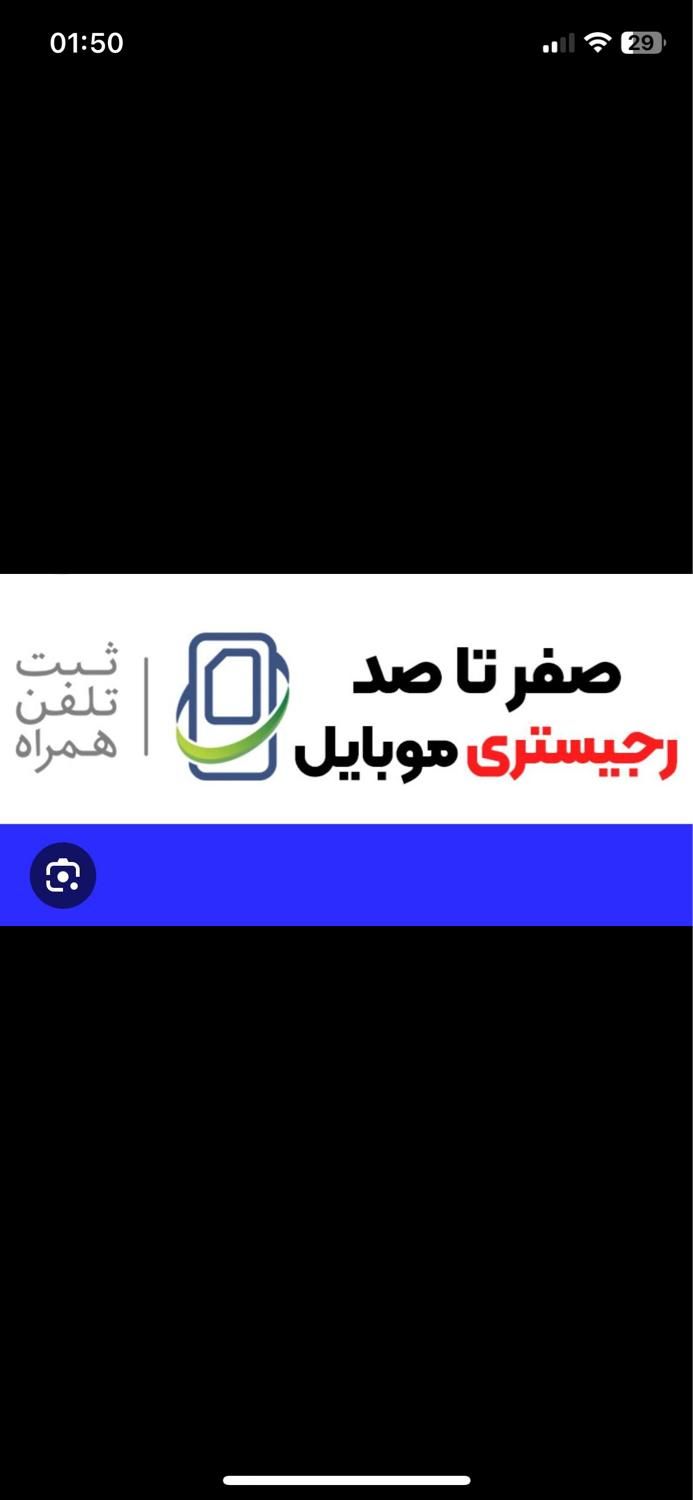 ریجستری موبایل ریجستری تلفن همراه آیفون|خدمات رایانه‌ای و موبایل|تهران, آسمان|دیوار