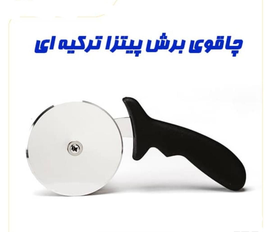 چاقو برش پیتزا غلطکی قطر 10 سانت Victor نو و آکبند|کافی‌شاپ و رستوران|رشت, استادسرا|دیوار