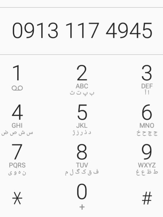 0913-117-4945|سیم‌کارت|اصفهان, ارغوانیه|دیوار