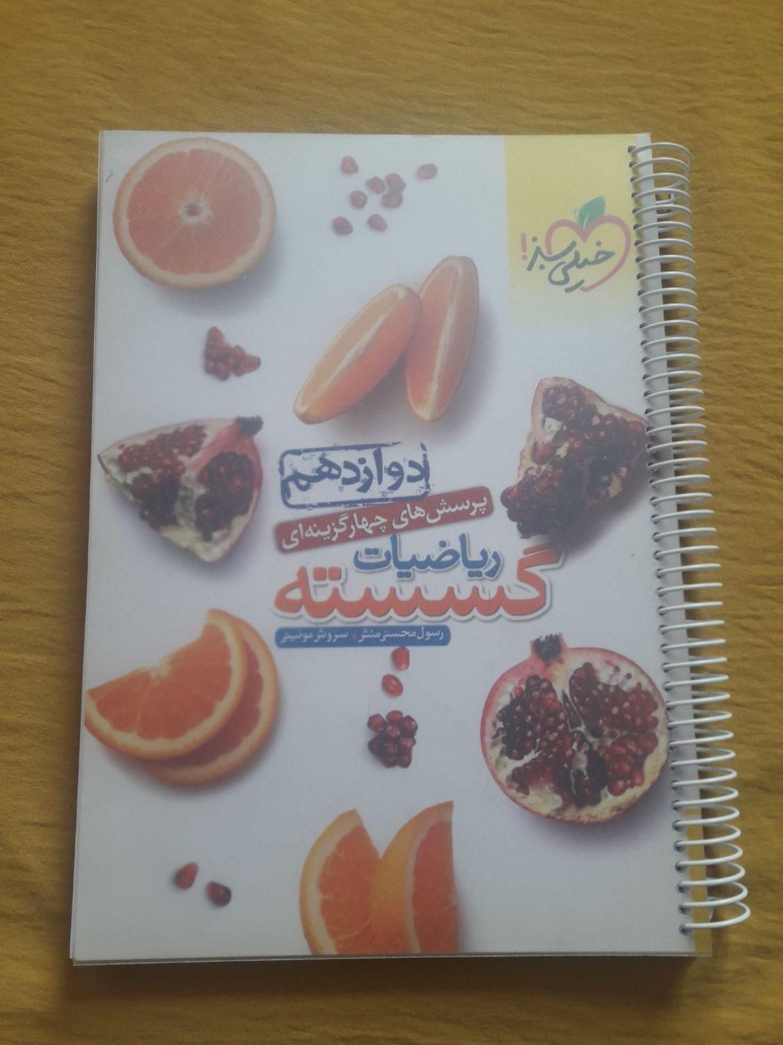 ریاضیات گسسته چهار گزینه ای دوازدهم خیلی سبز|کتاب و مجله آموزشی|تبریز, |دیوار