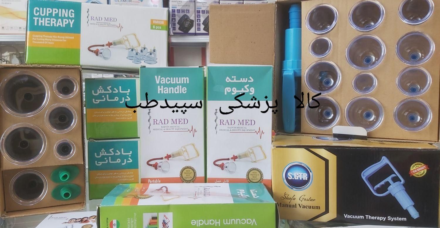 بادکش|پزشکی|سنندج, |دیوار