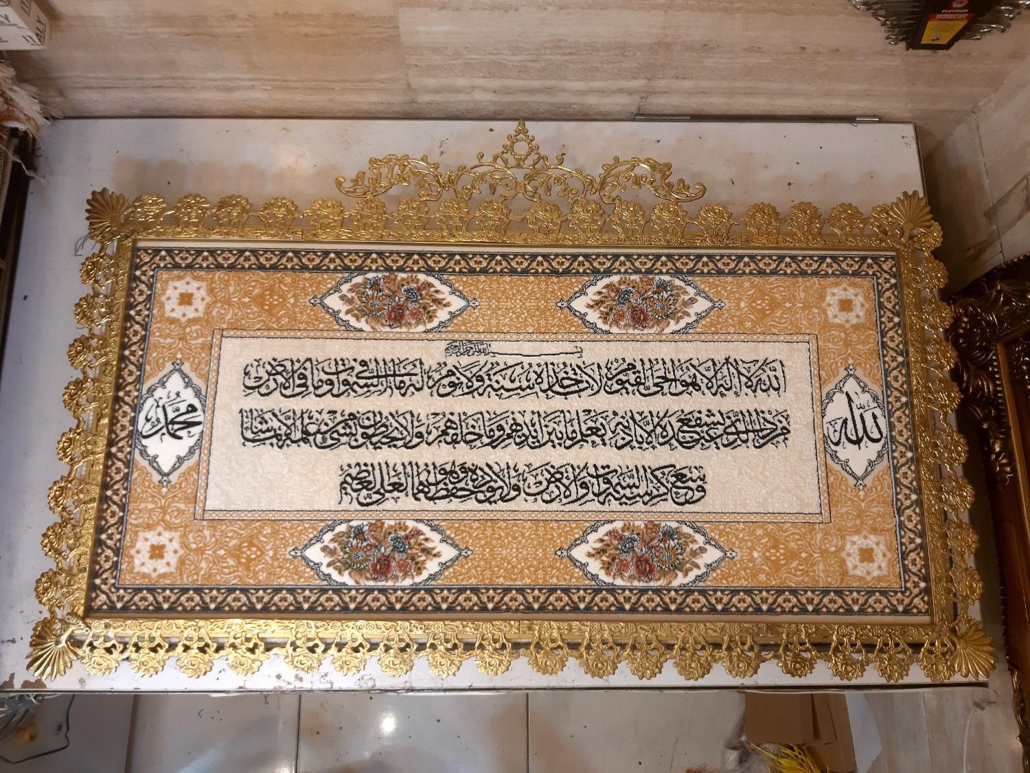 تابلو فرش ایت الکرسی برنزی تابلوفرش۱۱۰×۶۵برنجی|تابلو فرش|تهران, کیانشهر|دیوار