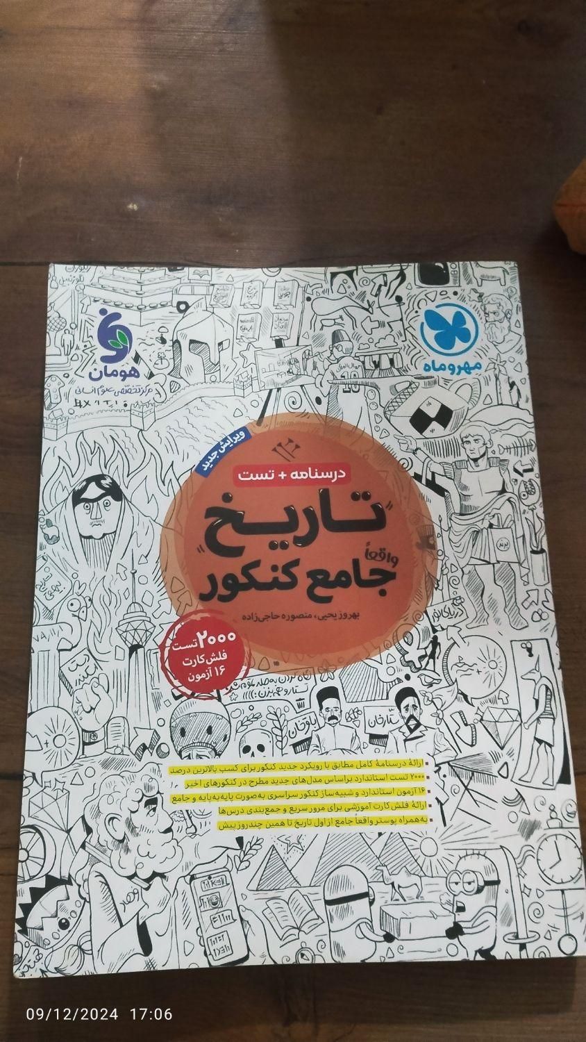 کتاب تست مهر و ماه و خیلی سبز|کتاب و مجله آموزشی|مشهد, طبرسی شمالی|دیوار